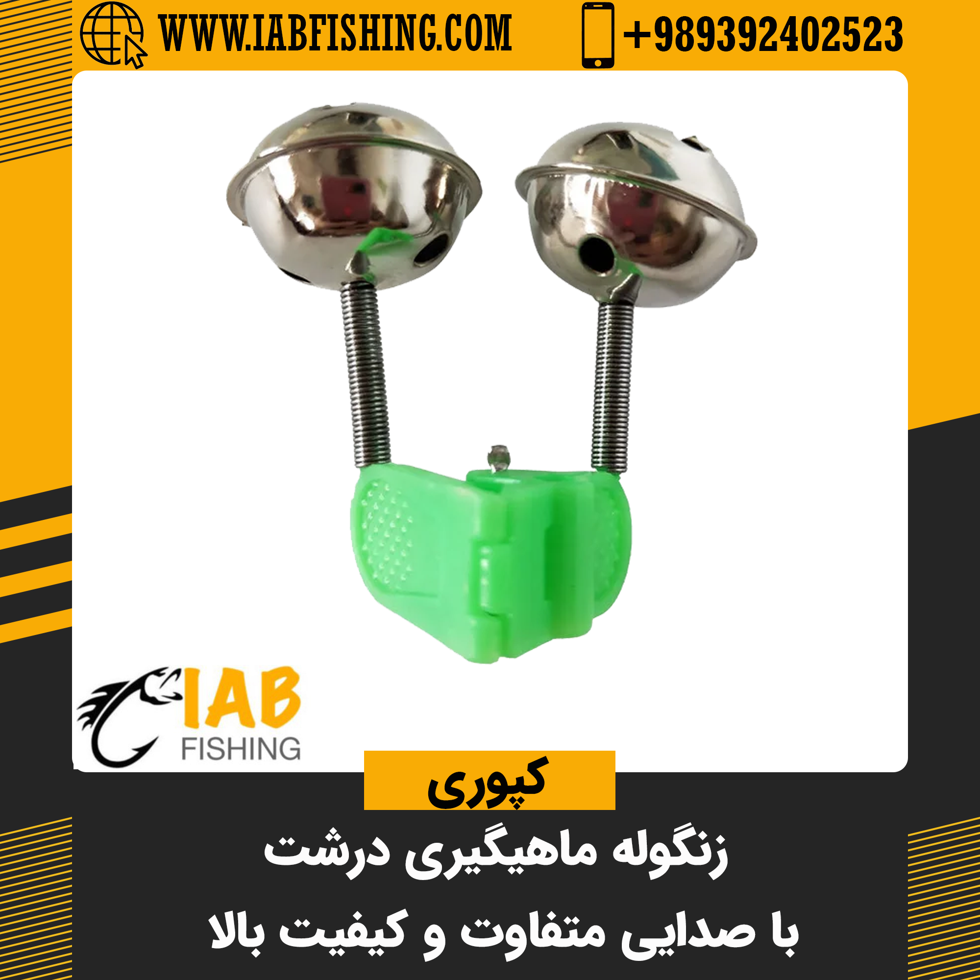زنگوله درشت با کیفیت بالا
