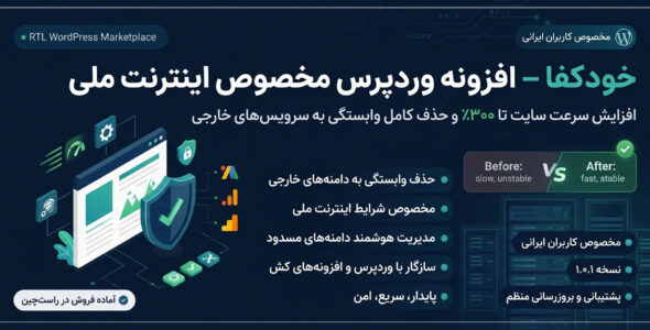 خودکفا، افزونه افزایش سرعت با اینترنت ملی
