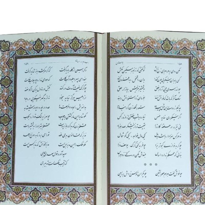 بوستان وزیری گلاسه چرم برجسته بدون قاب