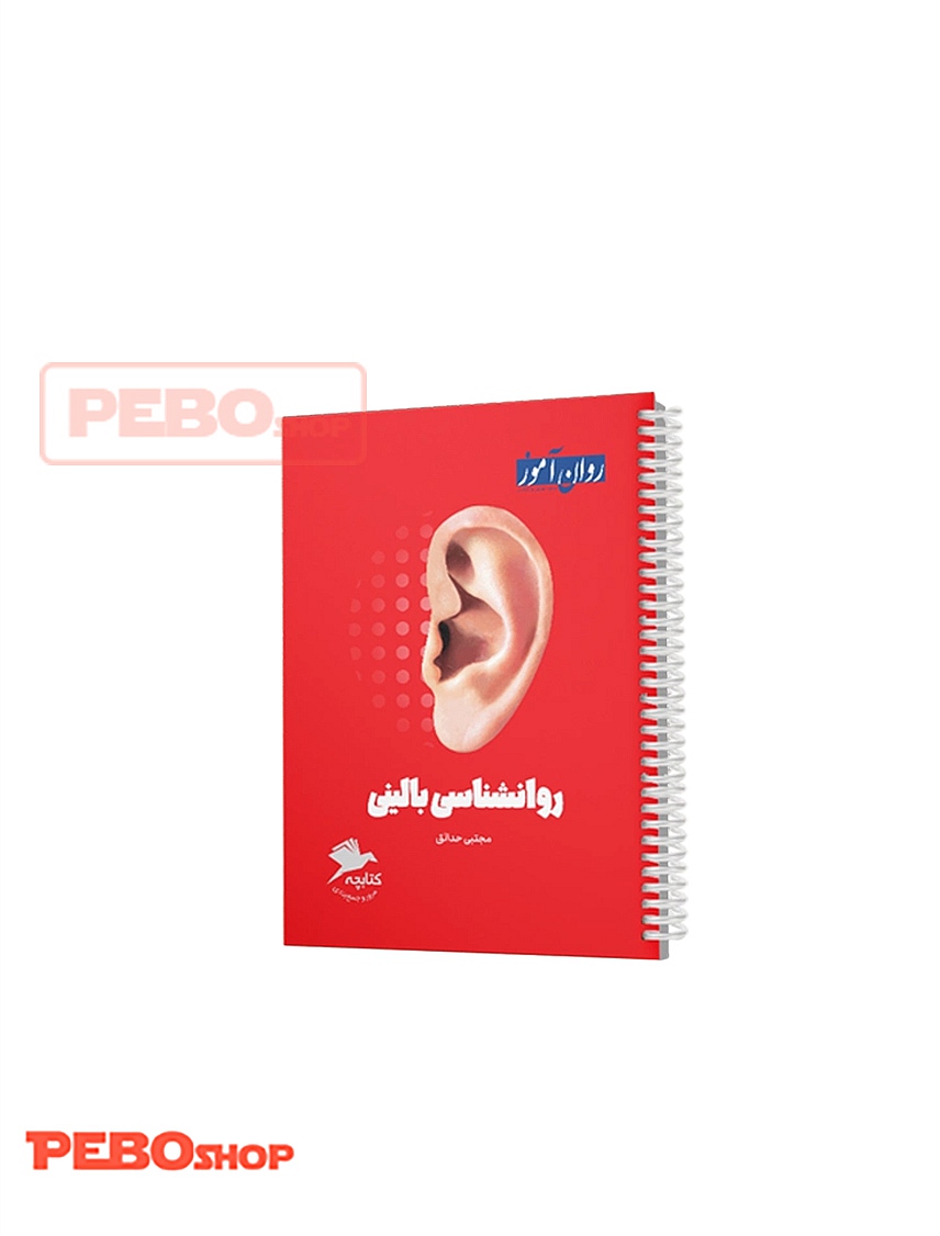 کتابچه جمع بندی روانشناسی بالینی