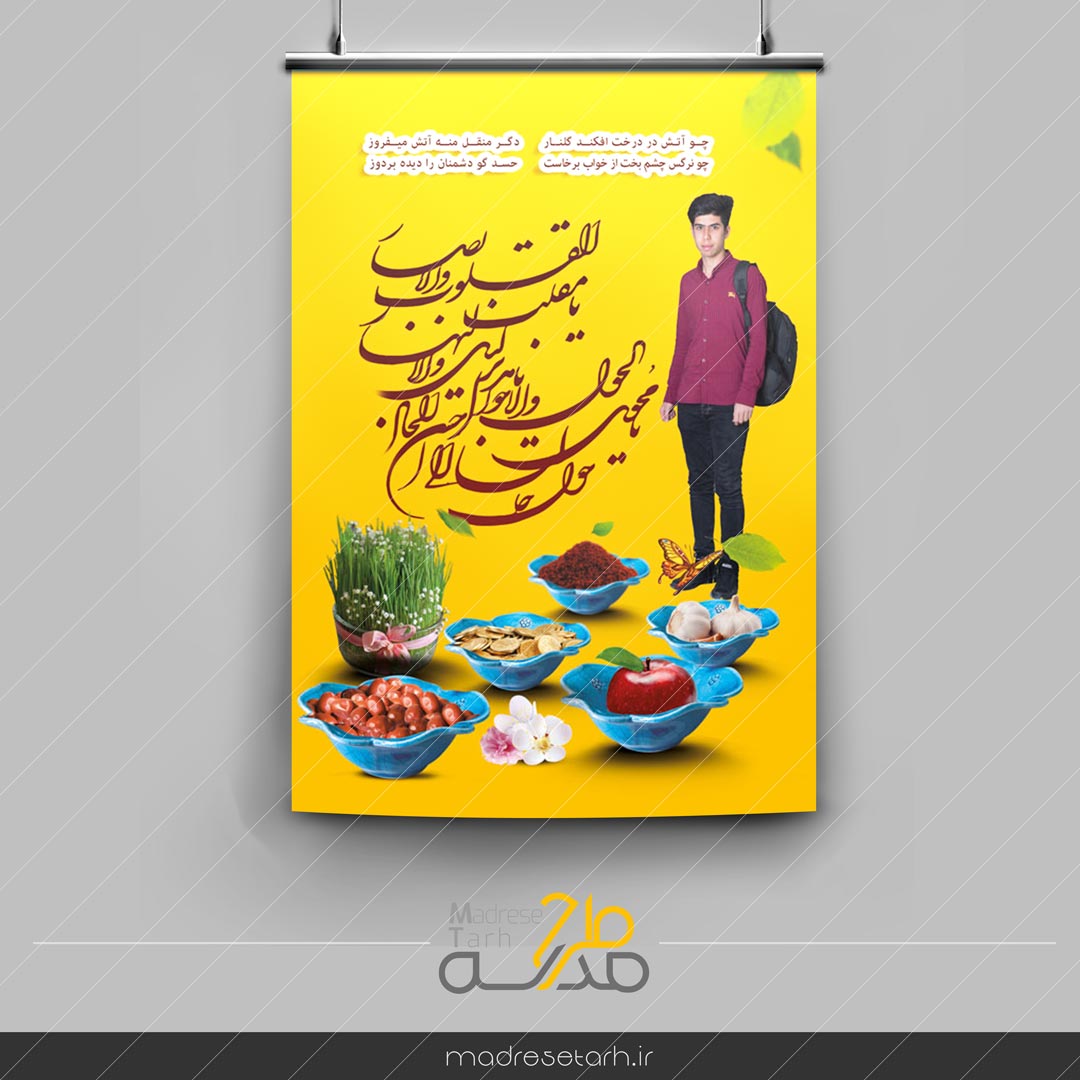پوستر تبریک سال نو