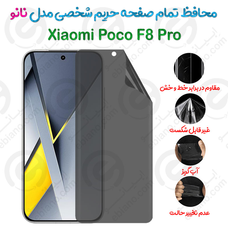محافظ تمام صفحه حریم شخصی Xiaomi Poco F8 Pro مدل نانو