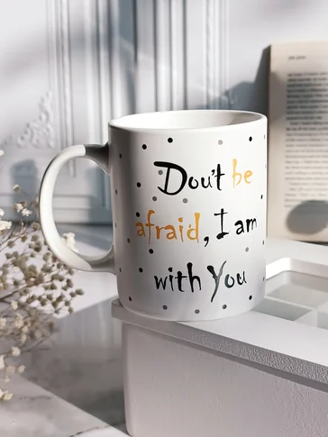 ماگ با شعار dont be afraid i am with you - نگران نباش من همراهت هستم!