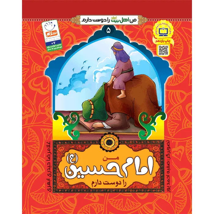کتاب من امام حسین (ع) را دوست دارم