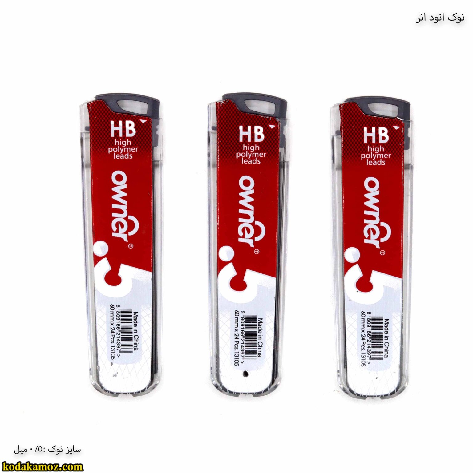 نوک اتود اونر 0.5
