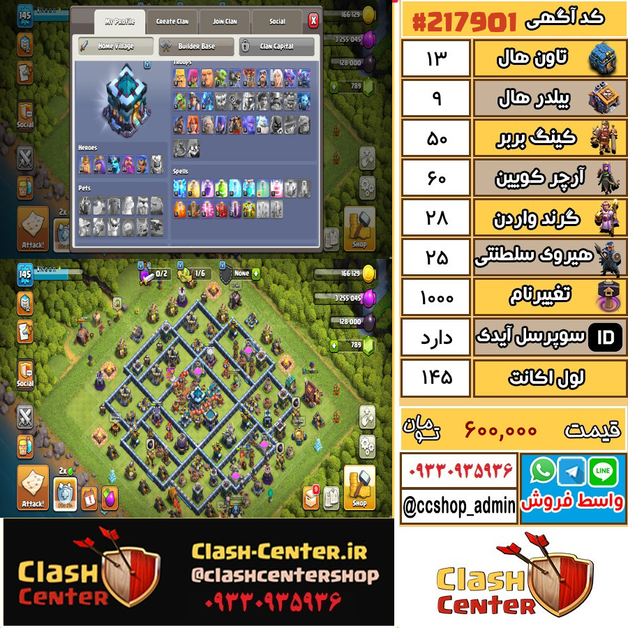فروش اکانت کلش اف کلنز تان هال 13 لول 145 کد 217901