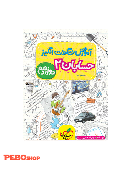 آموزش حسابان دوازدهم