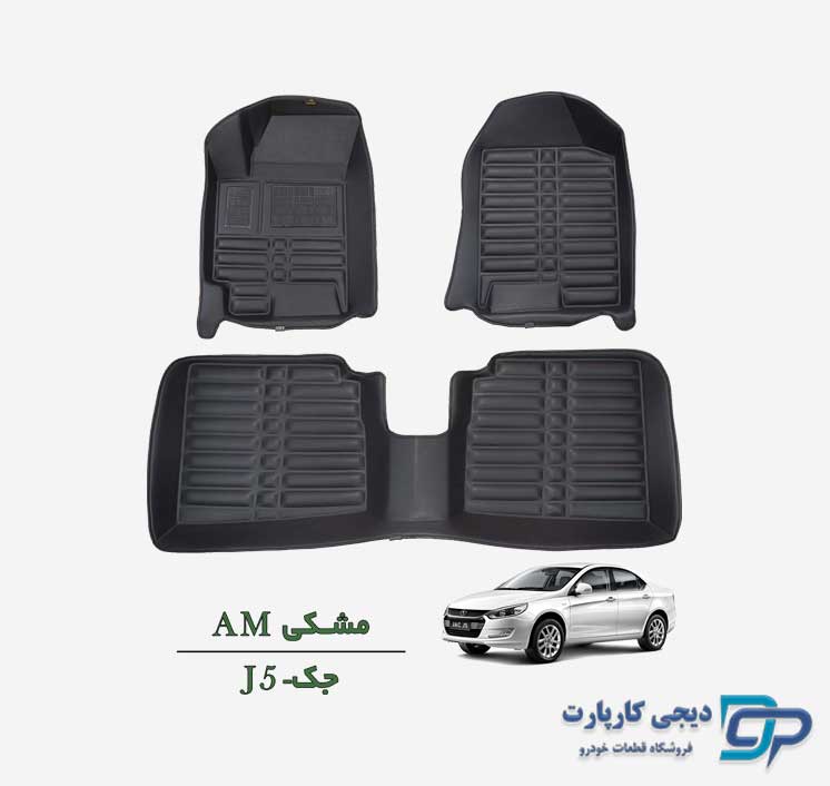 کفپوش پنج بعدی AM جک J5