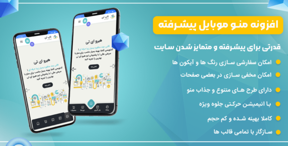 افزونه منو موبایل پیشرفته، Mobile Menu pro