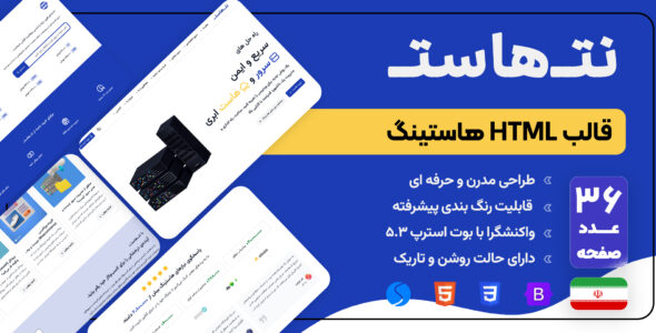 قالبHTML نت‌ هاست