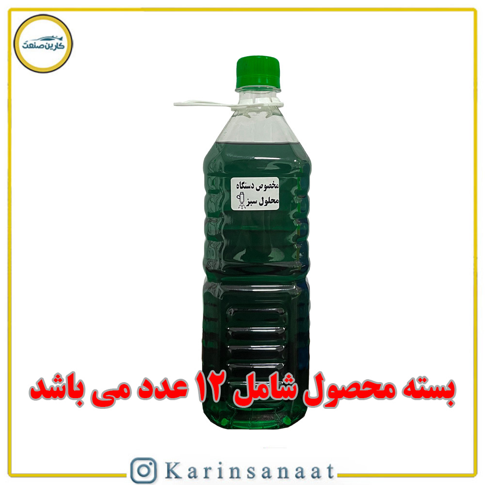 محلول شستشوی انژکتور 1 لیتری