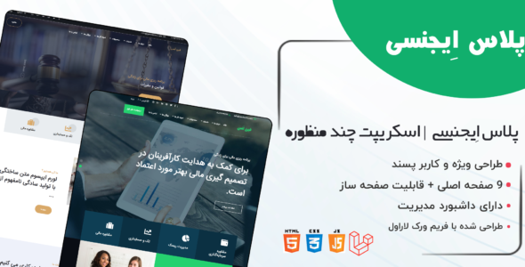 اسکریپت شرکتی پلاس ایجنسی، PlusAgency