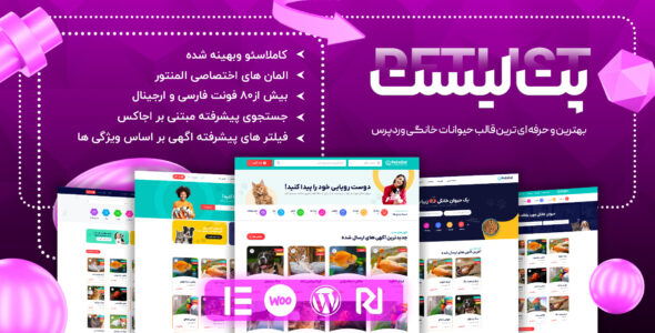 قالب دایرکتوری و فروشگاهی پت لیست، Petlist