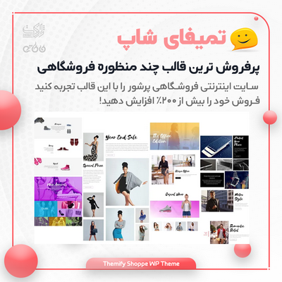 قالب تمیفای شاپ | پوسته Themify Shoppe | پوسته فروشگاهی تمیفای شاپ