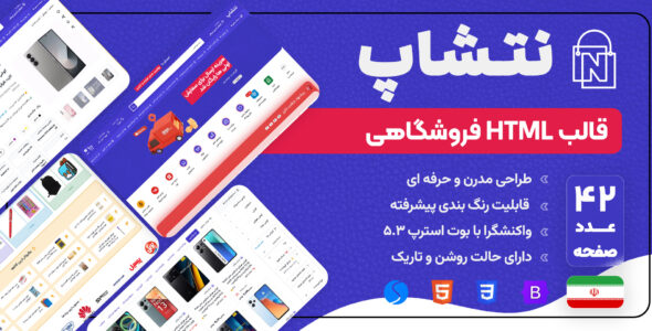 قالب HTML فروشگاهی نت شاپ