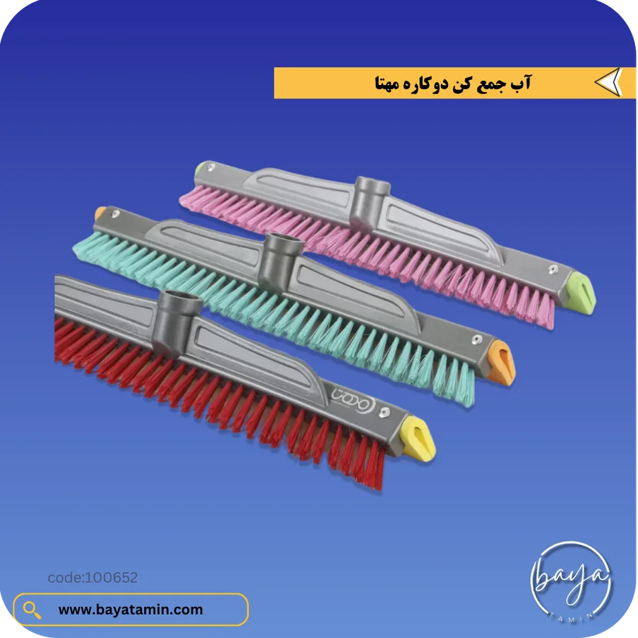 آب جمع کن دوکاره