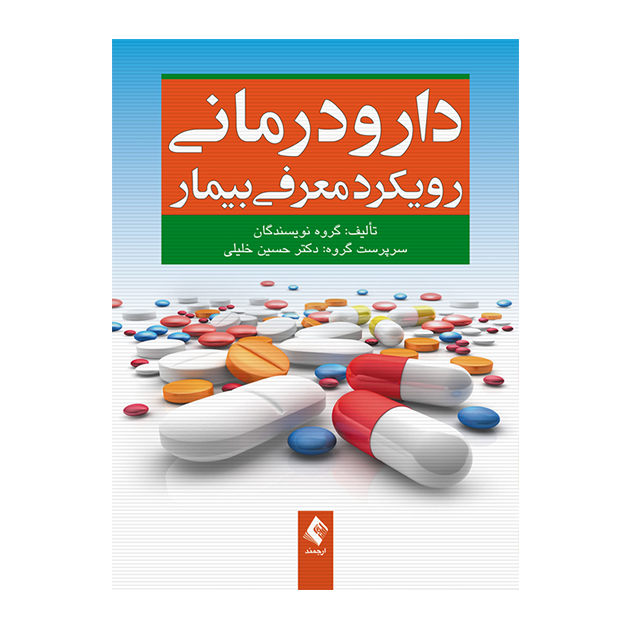 دارودرمانی رویکرد معرفی بیمار