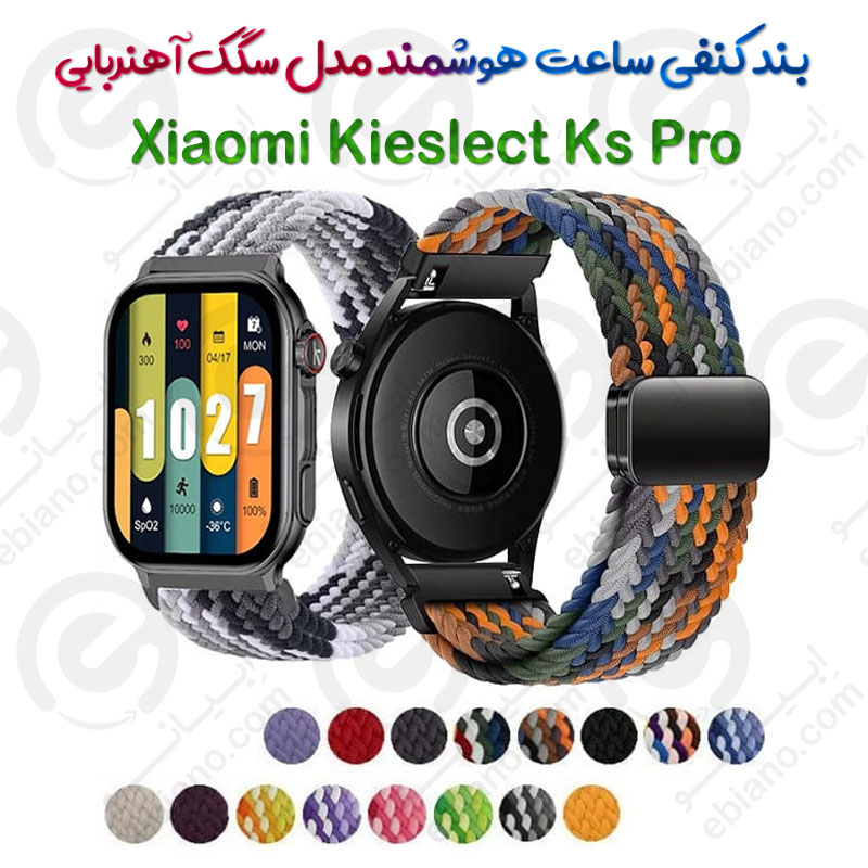 بند کنفی ساعت هوشمند Xiaomi Kieslect Ks Pro مدل سگک آهنربایی
