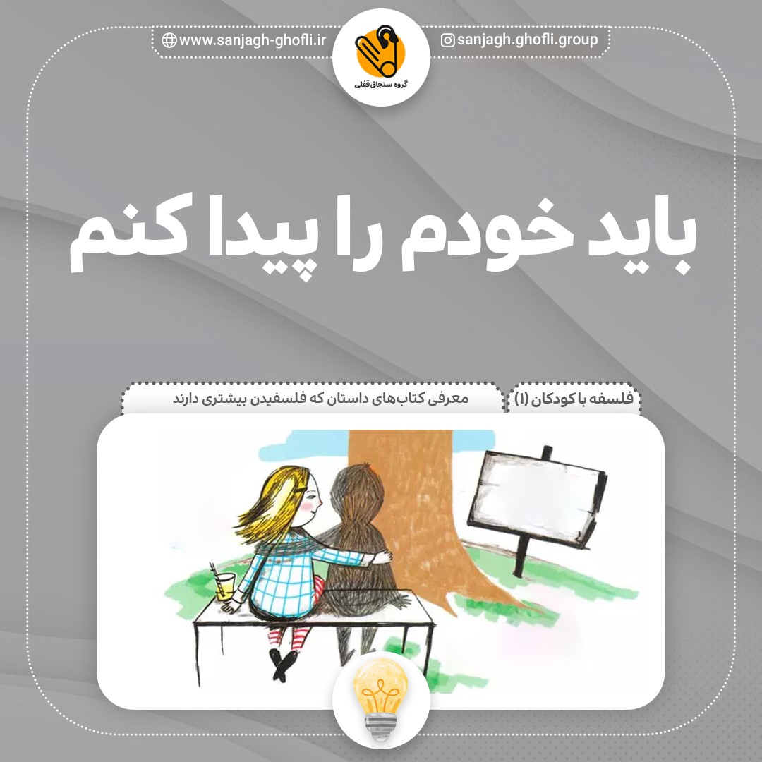 باید خودم را پیدا کنم