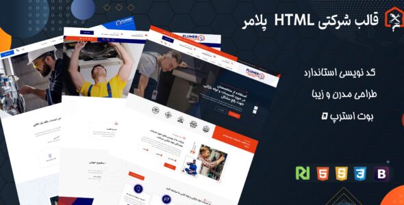 قالب شرکتی HTML پلامر، Plumer