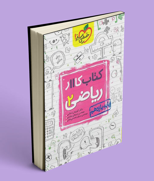 کار ریاضی یازدهم تجربی خیلی سبز