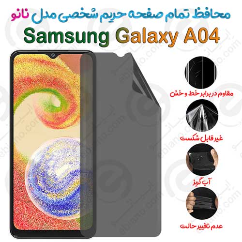 محافظ تمام صفحه حریم شخصی Samsung Galaxy A04 مدل نانو