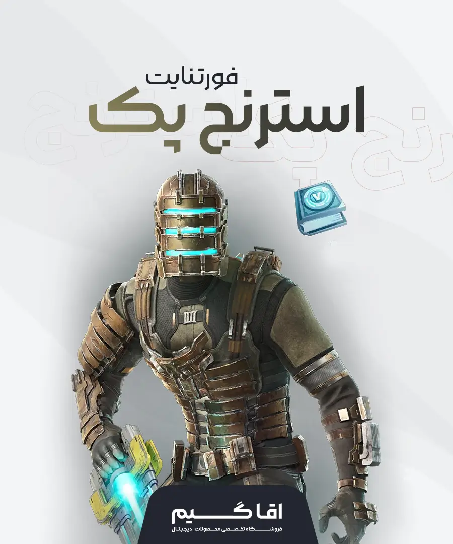 استرنج ترنسمیشن پک فورتنایت
