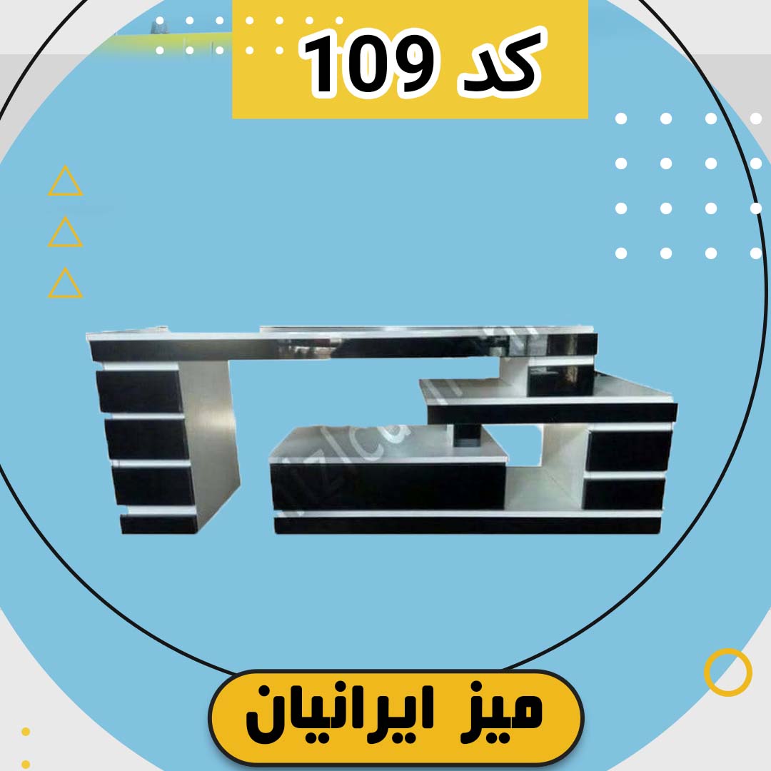 میز تلویزیون کد 109 تمام ام دی اف با طول 120 سانتی متر