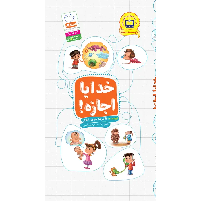 کتاب خدایا اجازه