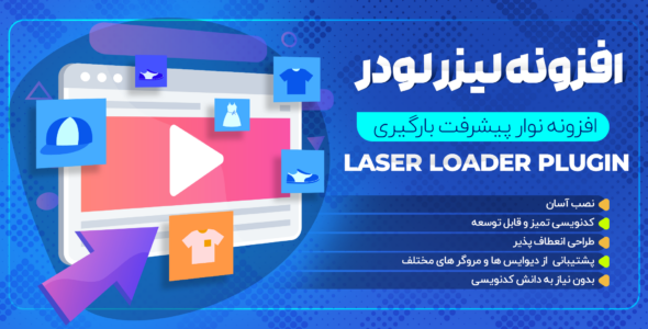 افزونه Laser Loader، افزونه وردپرس نوار پیشرفت بارگیری لیزر لودر