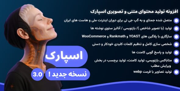اسپارک، افزونه تولید محتوا با هوش مصنوعی