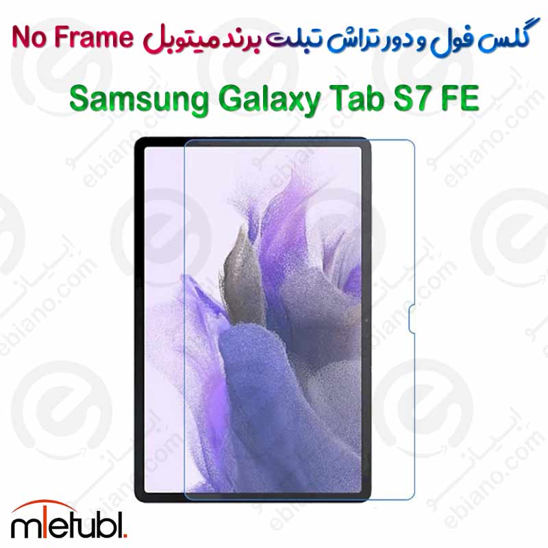 گلس فول و دور تراش میتوبل تبلت Samsung Galaxy Tab S7 FE مدل No Frame