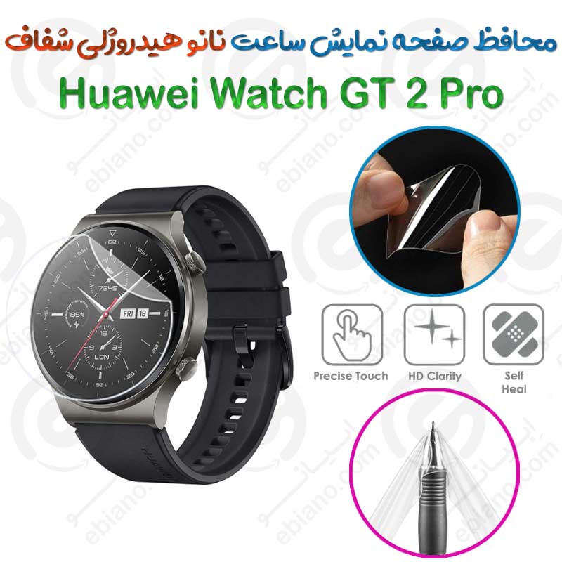 محافظ صفحه نمایش نانو هیدروژلی شفاف ساعت Huawei Watch GT 2 Pro
