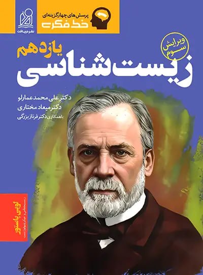 زیست شناسی یازدهم تست دریافت