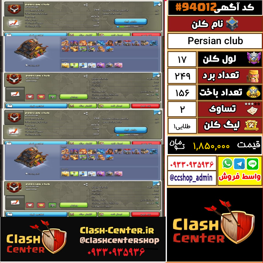 فروش کلن لول 17 کلش اف کلنز کد 94012