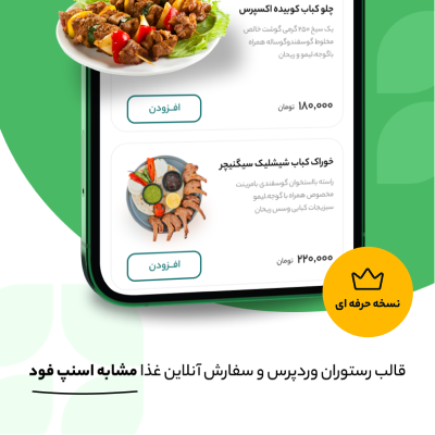 قالب ریحون نسخه حرفه‌ای مشابه اسنپ فود و سایت رستوران