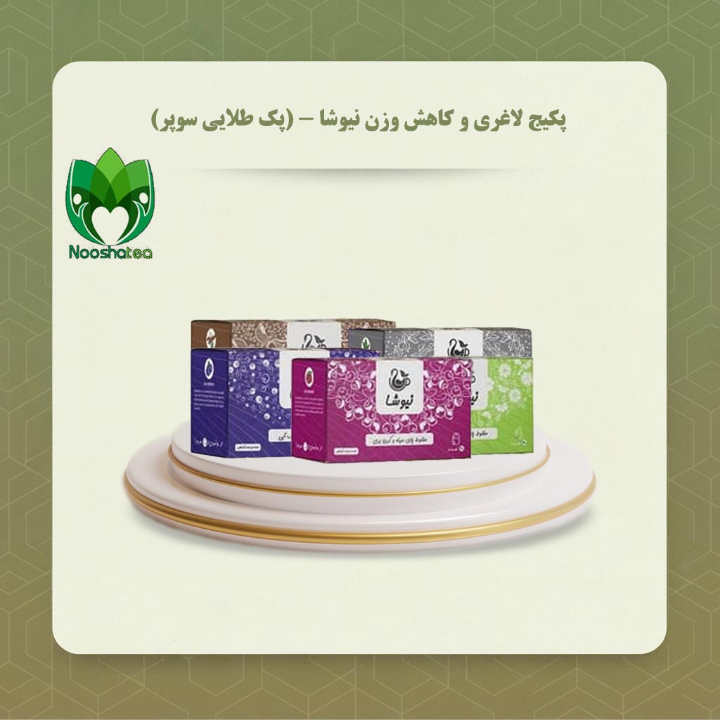 پکیج لاغری و کاهش وزن نیوشا -پک طلایی سوپر