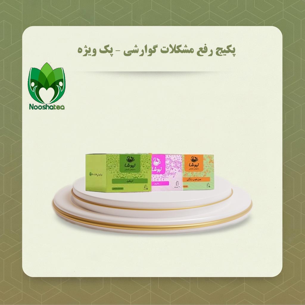 پکیج رفع مشکلات گوارشی - پک ویژه