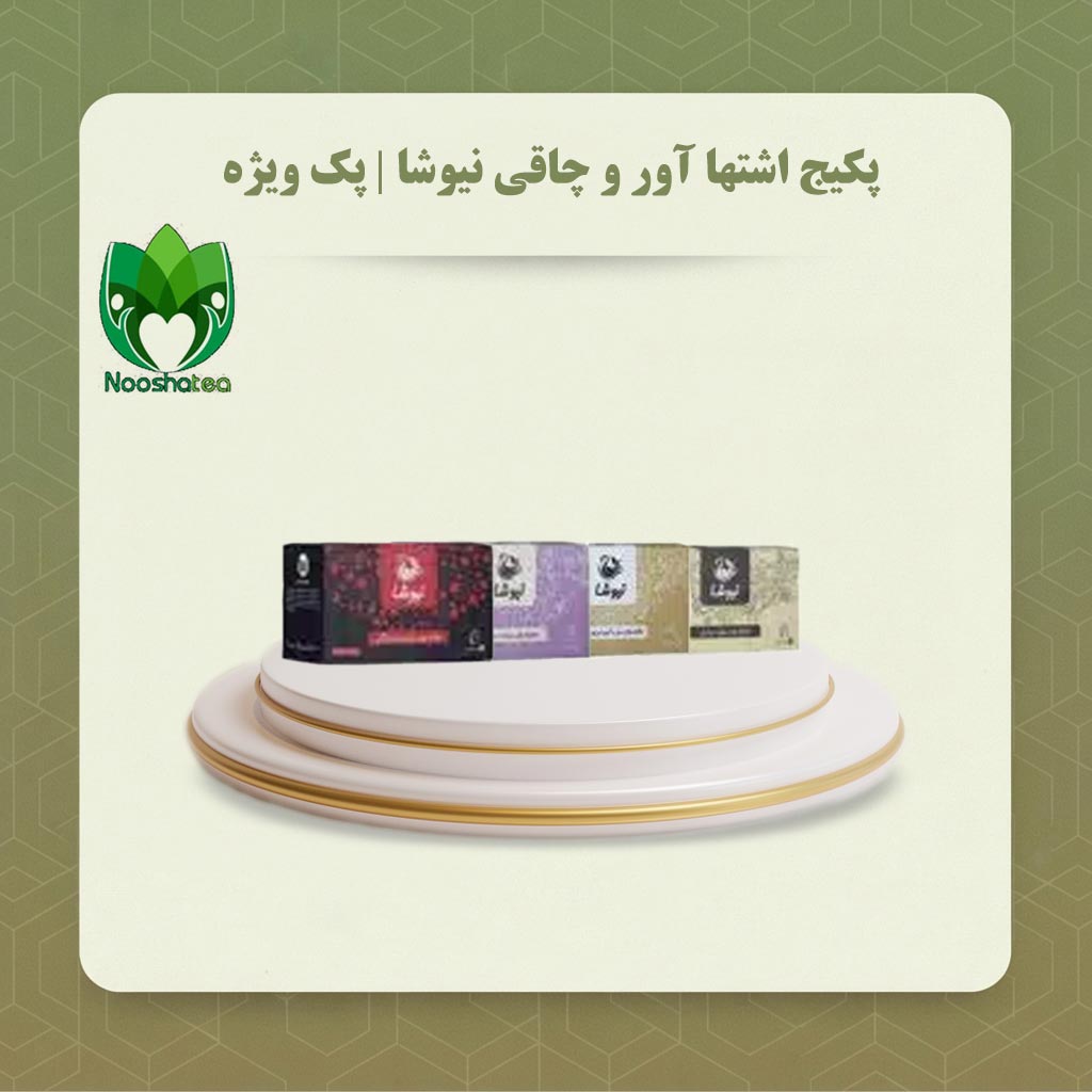 پکیج اشتها آور و چاقی نیوشا | پک ویژه