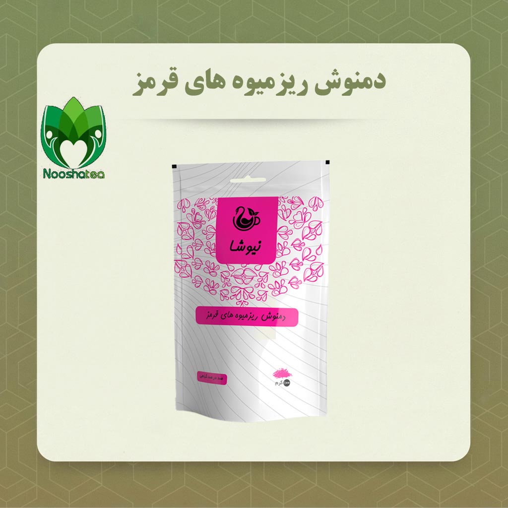 دمنوش ریزمیوه های قرمز نیوشا+خواص