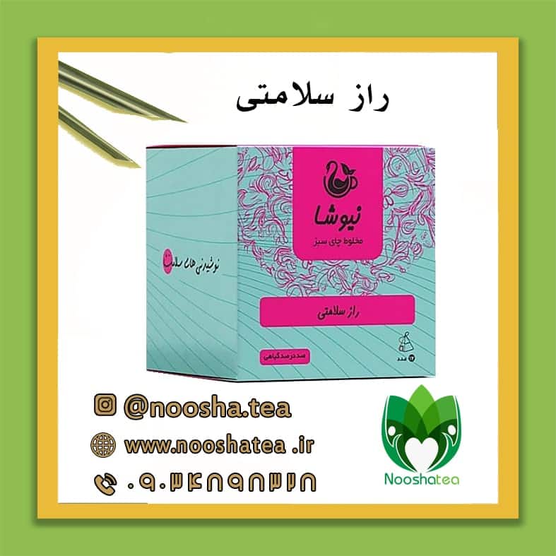 دمنوش مثلثی راز سلامتی نیوشا |(چای سبز، رازیانه، آلوورا، کاکوتی)+خواص