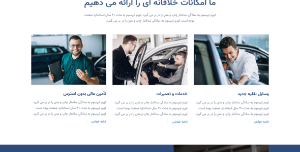قالب Ridgi | قالب HTML شرکتی سایت نمایشگاه اتومبیل ریجی