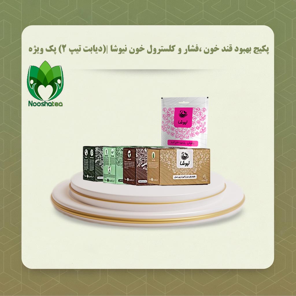 پکیج بهبود قند خون ،فشار و کلسترول خون نیوشا |(دیابت تیپ 2) پک ویژه