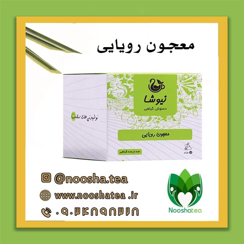 دمنوش مثلثی معجون رویایی نیوشا |(پرسیاوشان، مرزنجوش، بابونه، عسل)+خواص