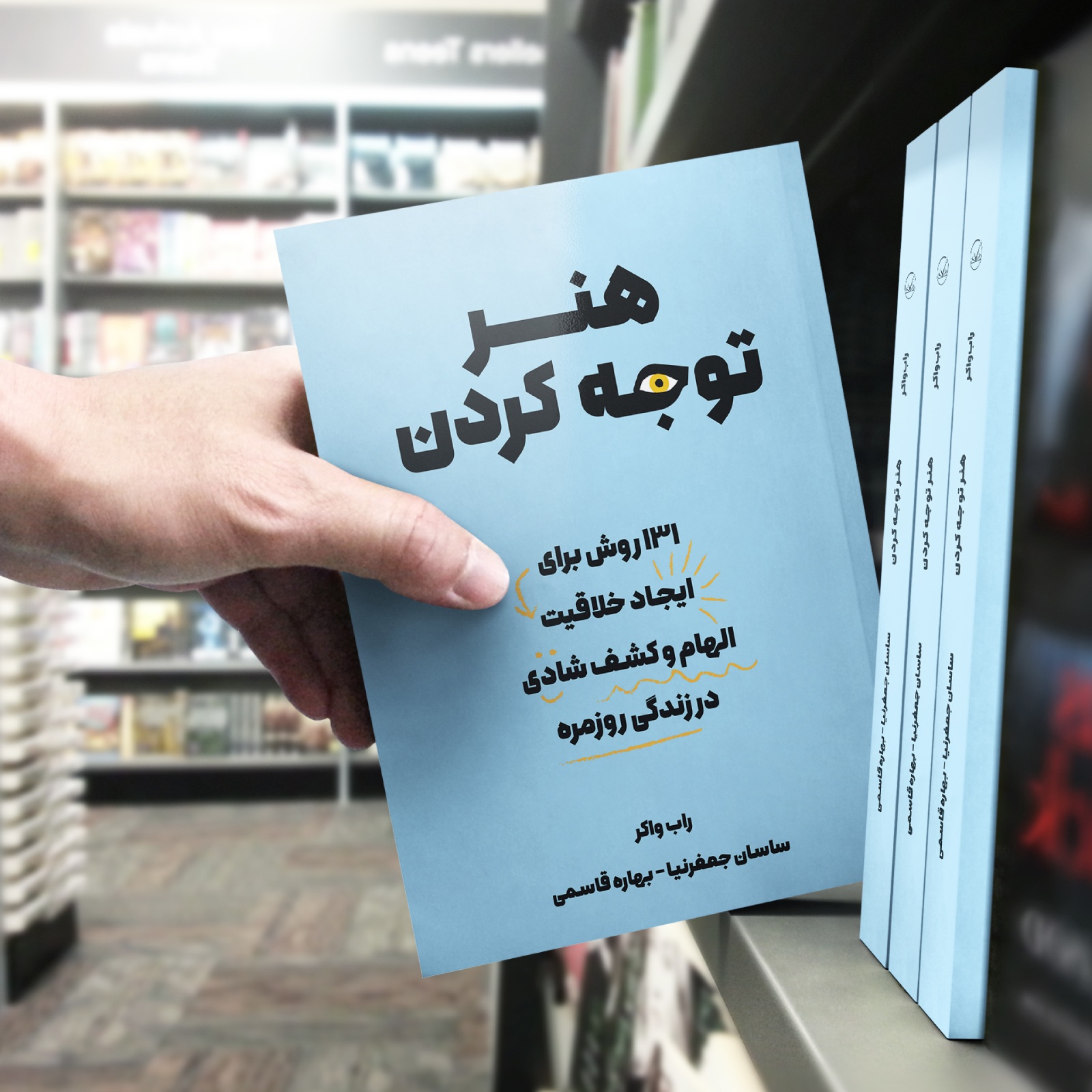 کتاب هنر توجه کردن