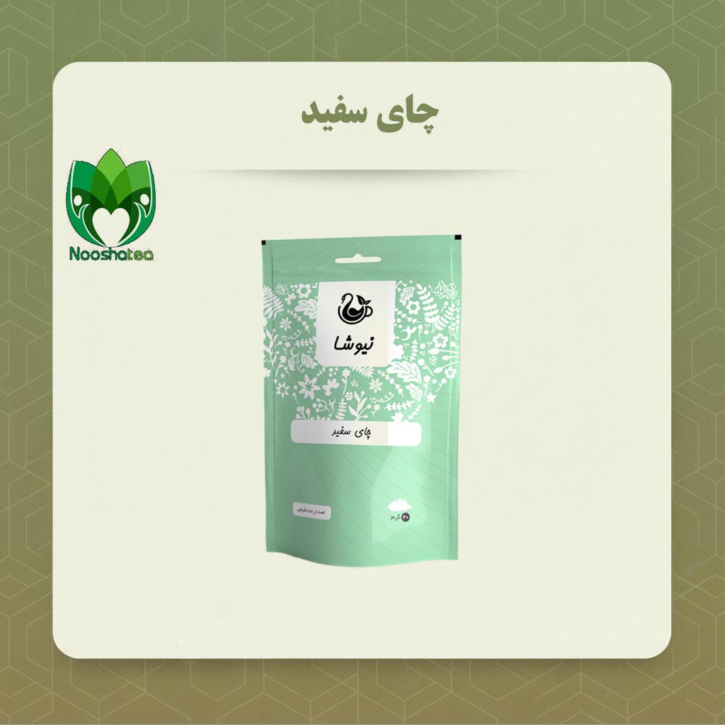 چای سفید نیوشا+خواص+قیمت