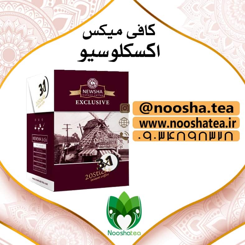 کافی میکس 3 در1 اکسکلوسیو نیوشا | 20 عددی