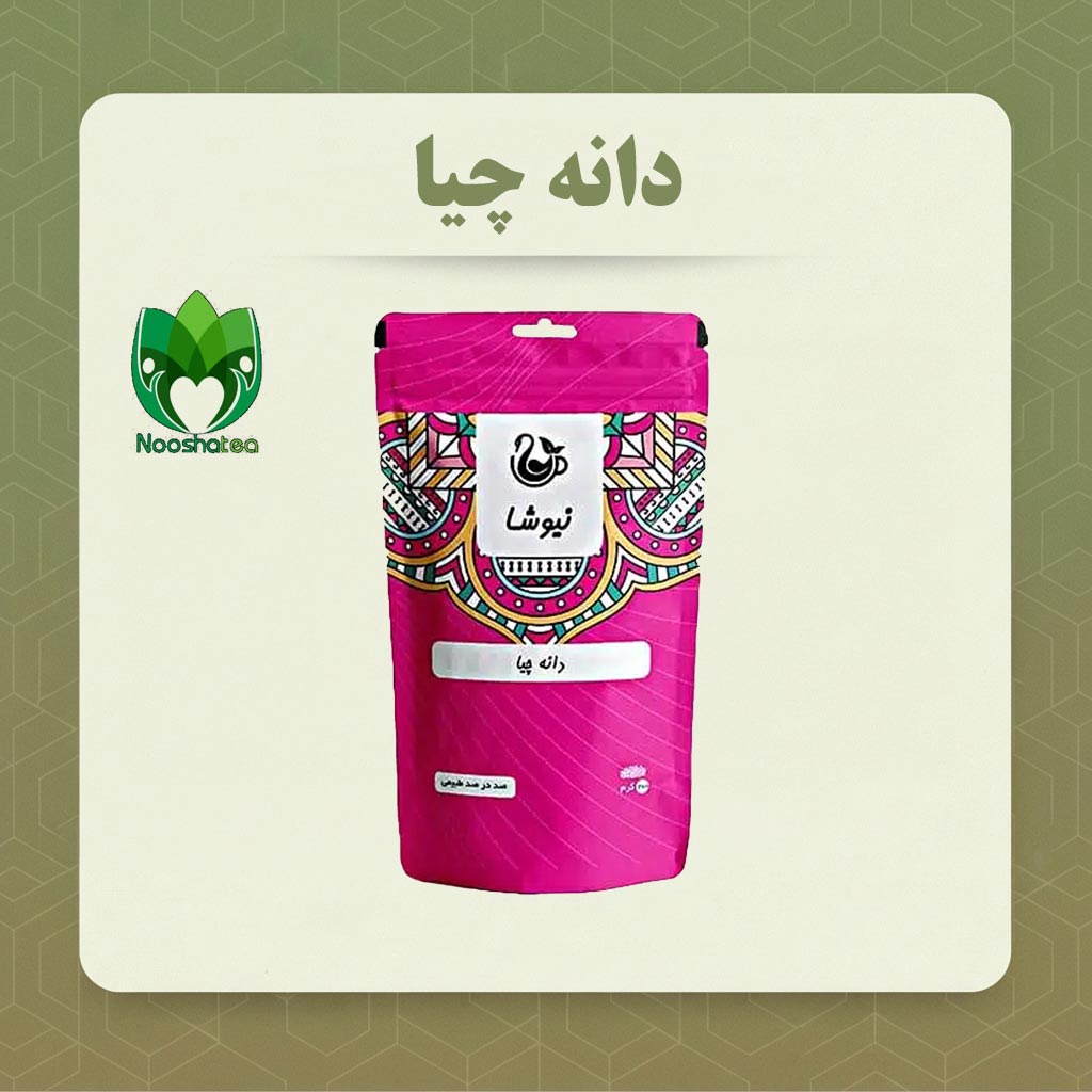 دانه چیا دوی پک نیوشا (200 گرمی )+قیمت دانه چیا نیوشا