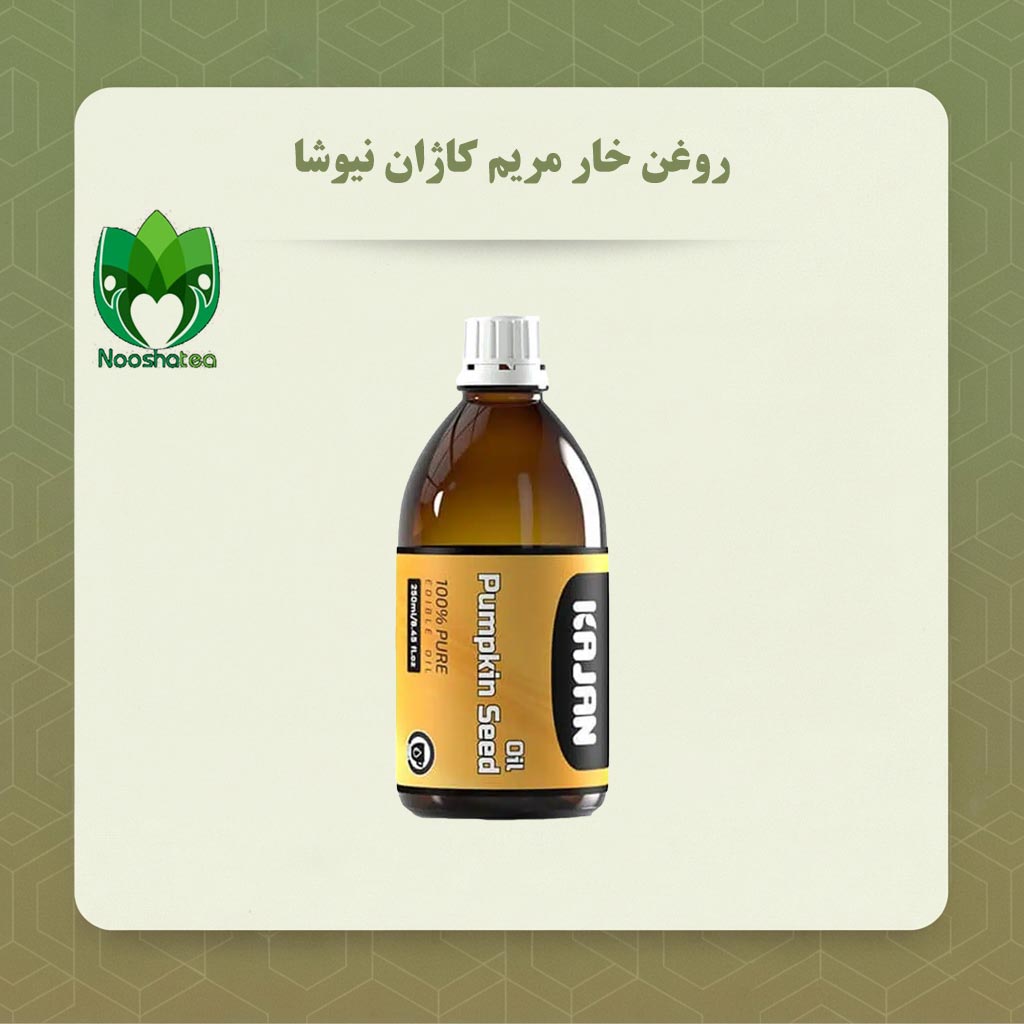 روغن خار مریم کاژان نیوشا (120 میلی لیتر)