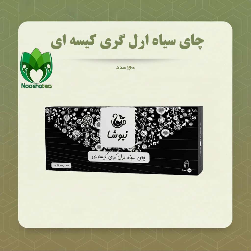 چای سیاه ارل گری 160 عددی نیوشا _ عطر ملایم و قوی